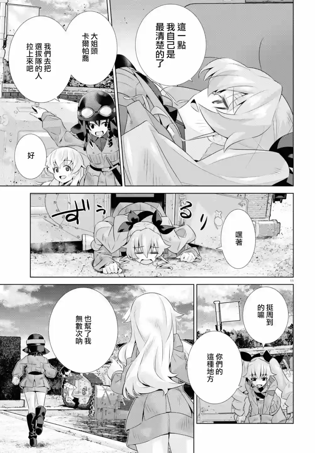少女与战车剧场版variante第38话后篇