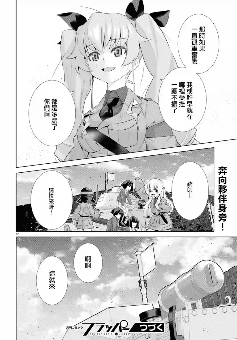 少女与战车剧场版variante第38话后篇