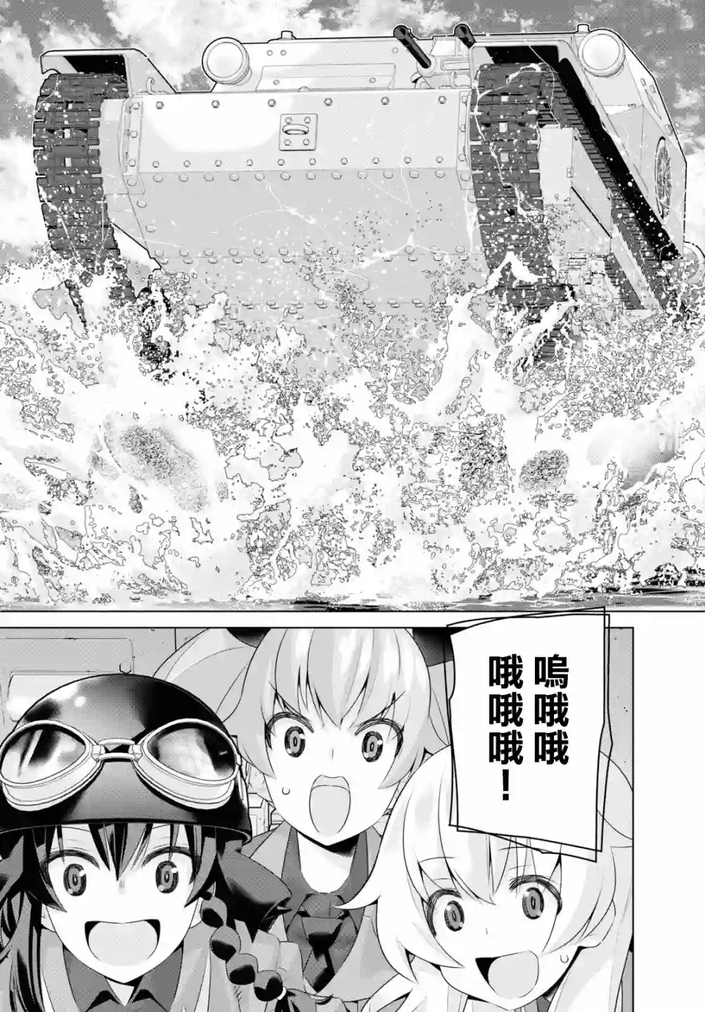 少女与战车剧场版variante第38话后篇