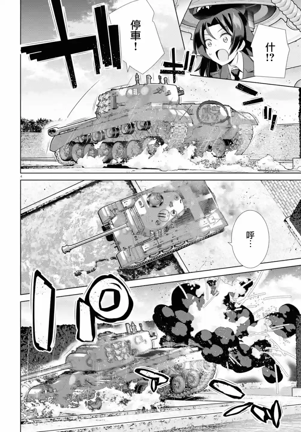 少女与战车剧场版variante第38话后篇