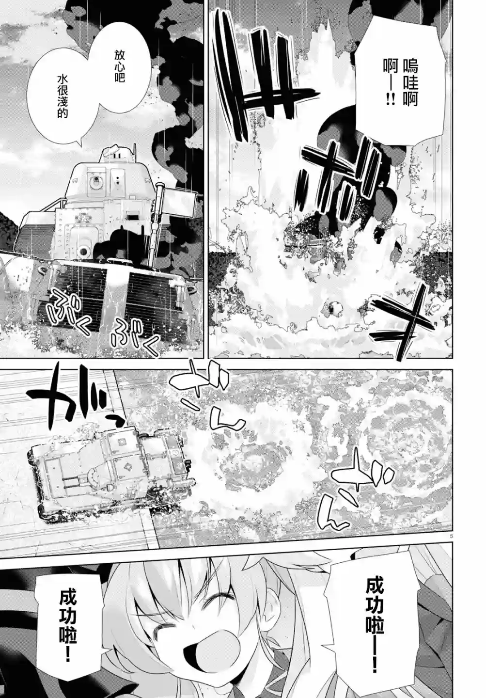 少女与战车剧场版variante第38话后篇