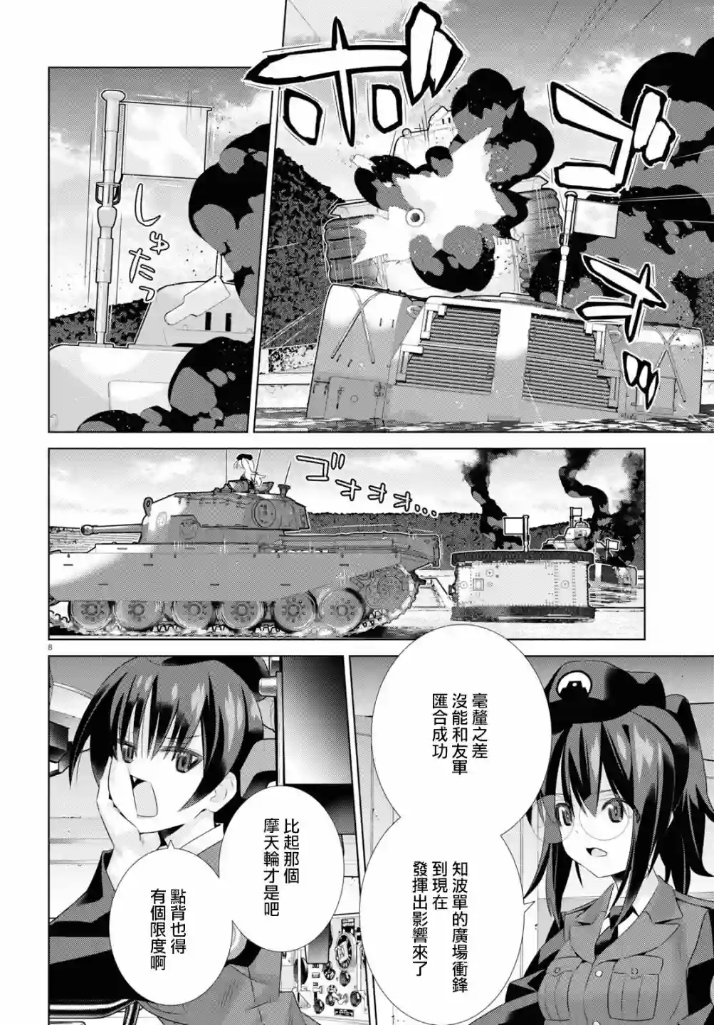 少女与战车剧场版variante第38话后篇