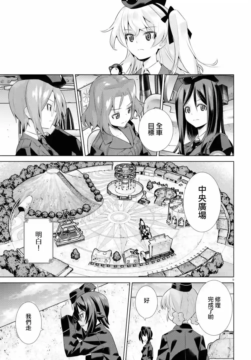 少女与战车剧场版variante第38话后篇