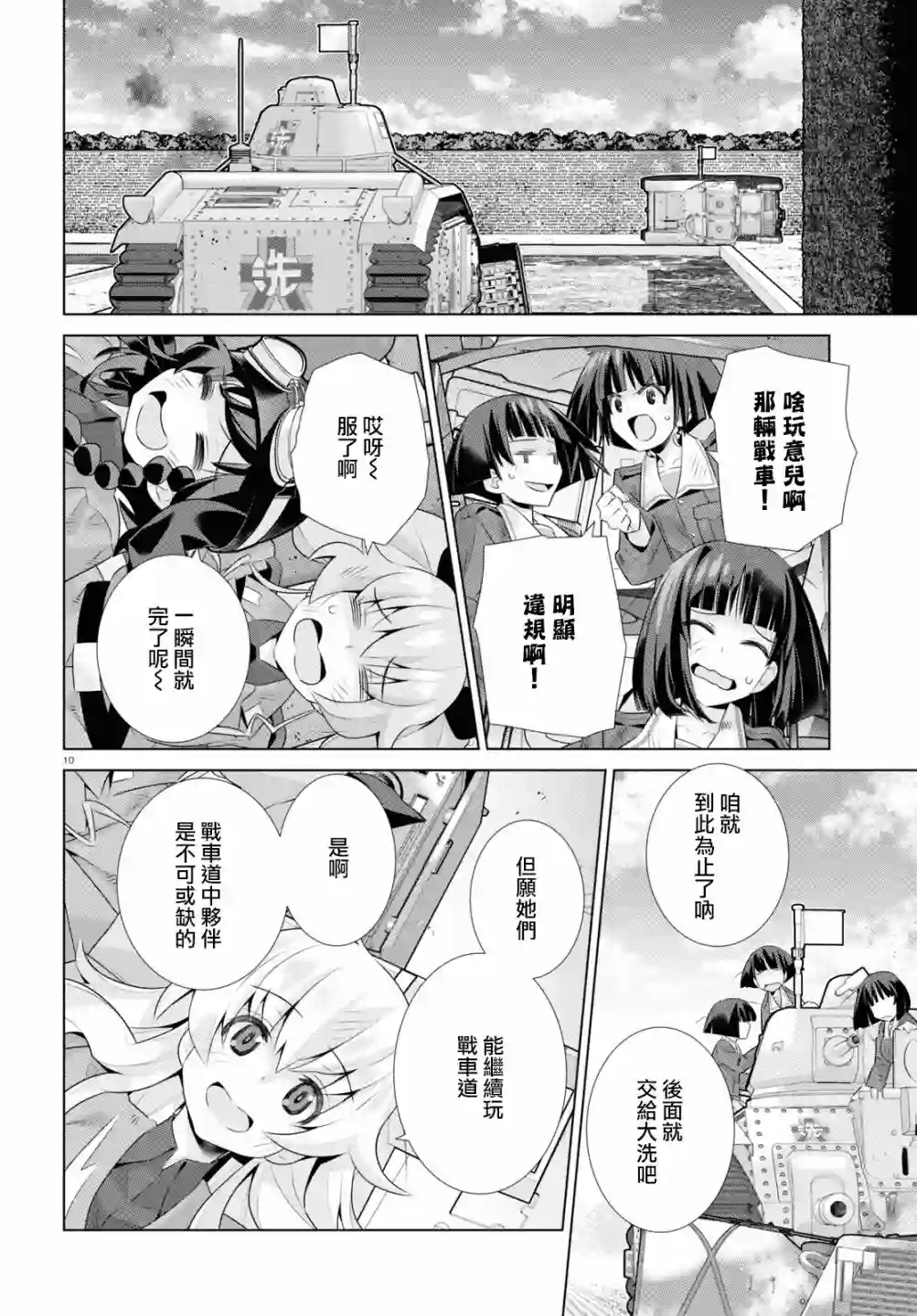少女与战车剧场版variante第38话后篇