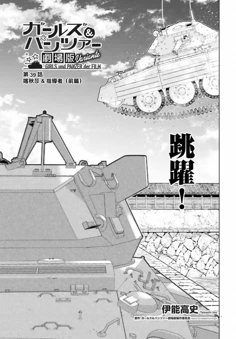 少女与战车剧场版variante第39话前篇