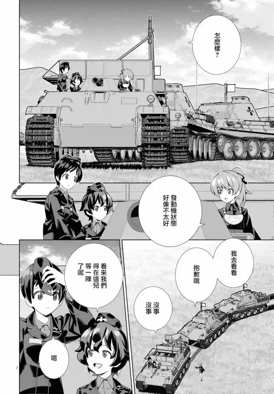 少女与战车剧场版variante第39话前篇