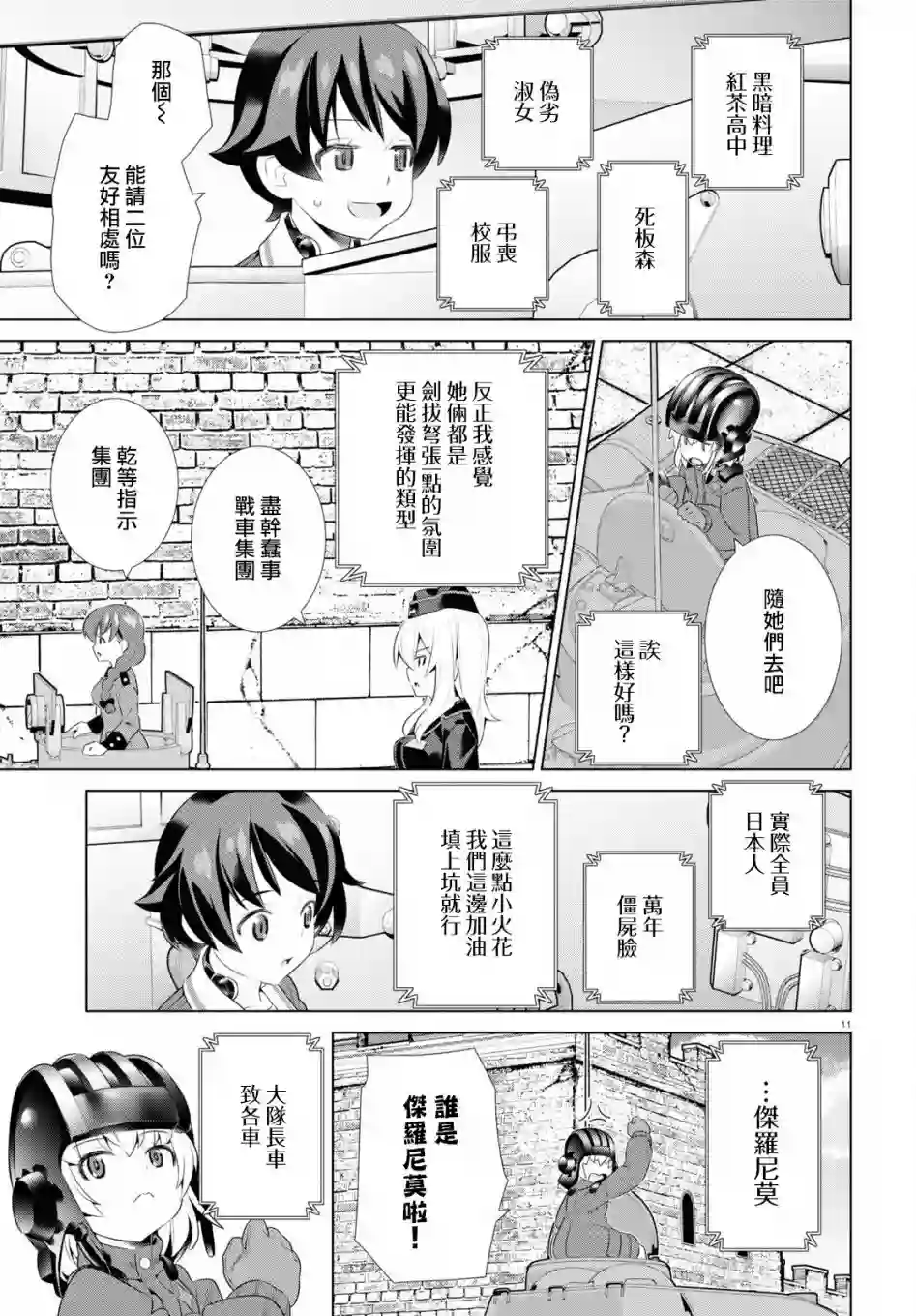 少女与战车剧场版variante第39话前篇