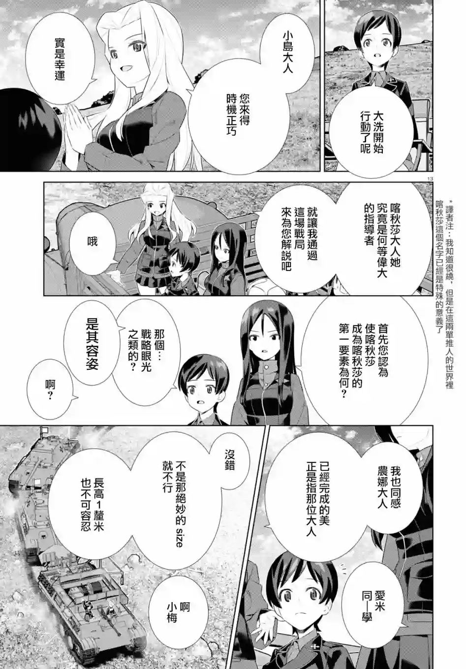 少女与战车剧场版variante第39话前篇