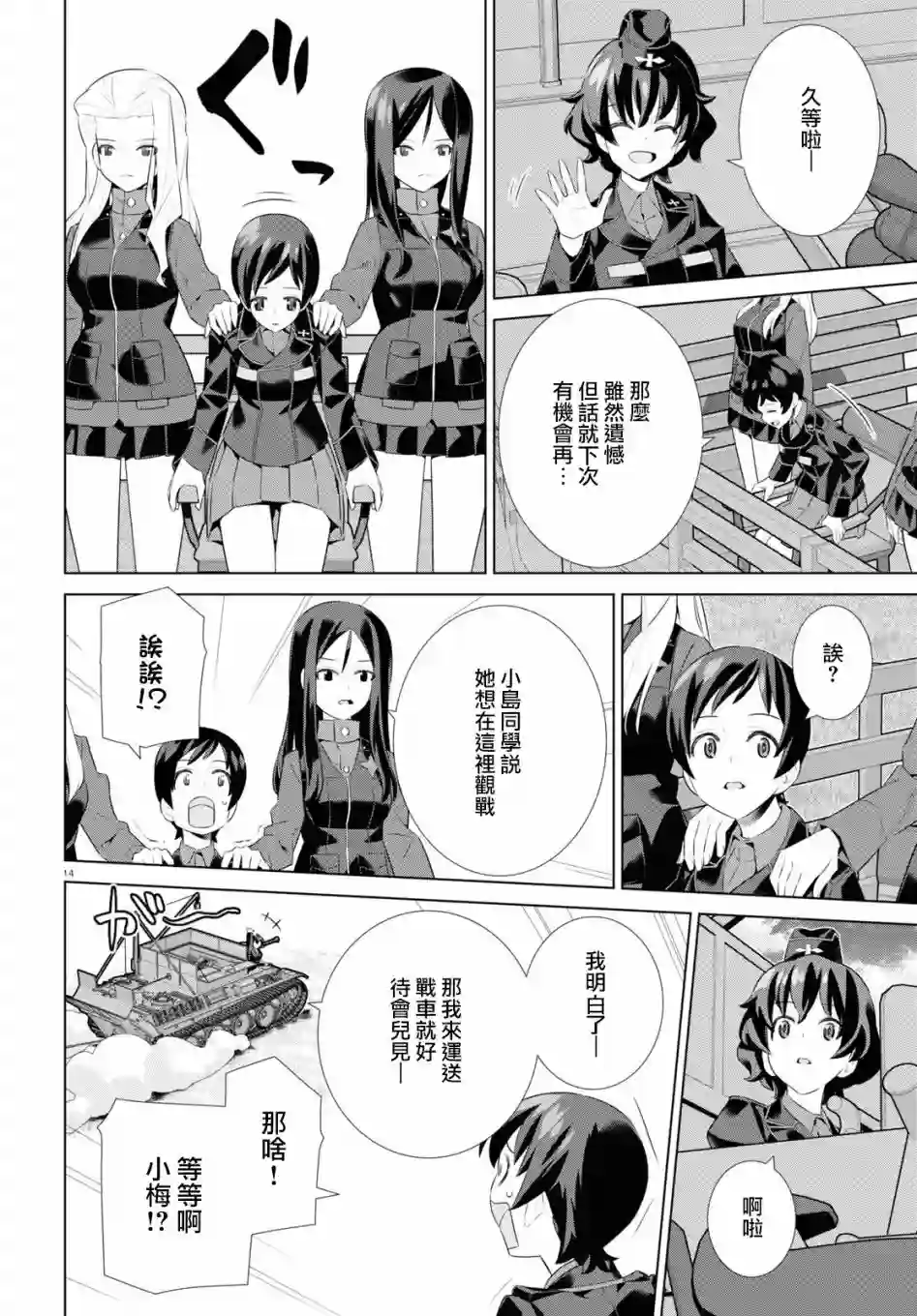 少女与战车剧场版variante第39话前篇