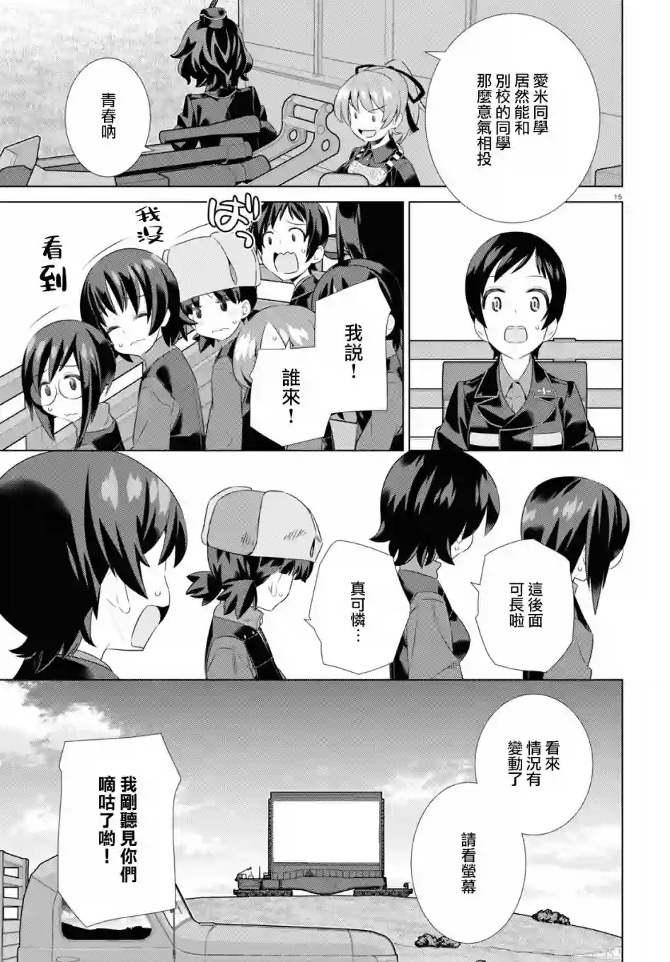 少女与战车剧场版variante第39话前篇