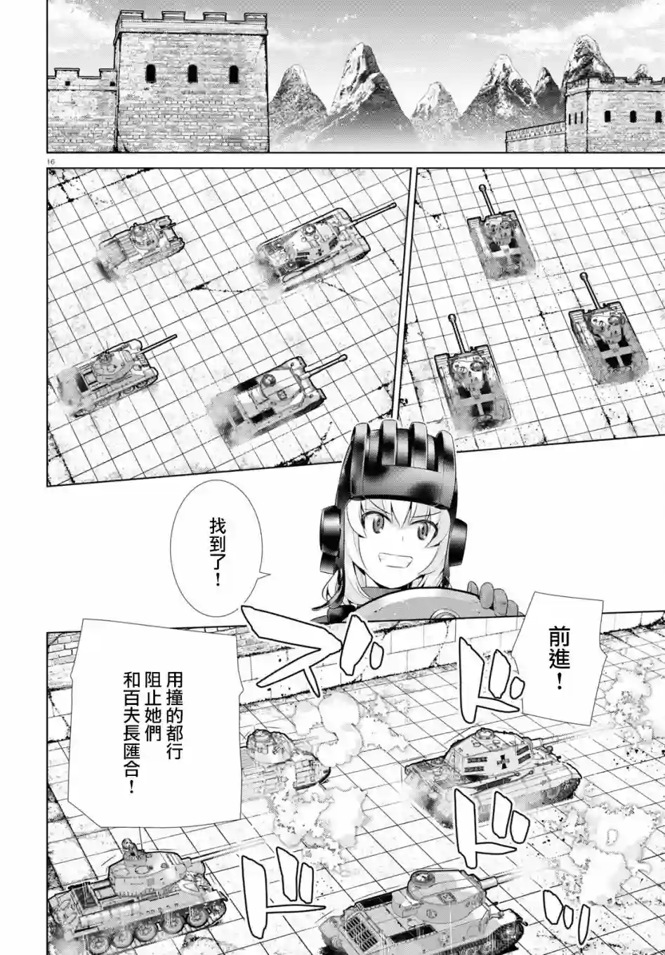 少女与战车剧场版variante第39话前篇