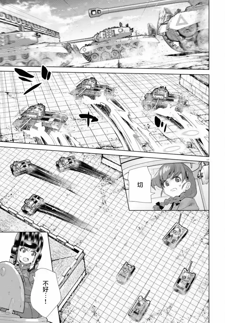 少女与战车剧场版variante第39话前篇