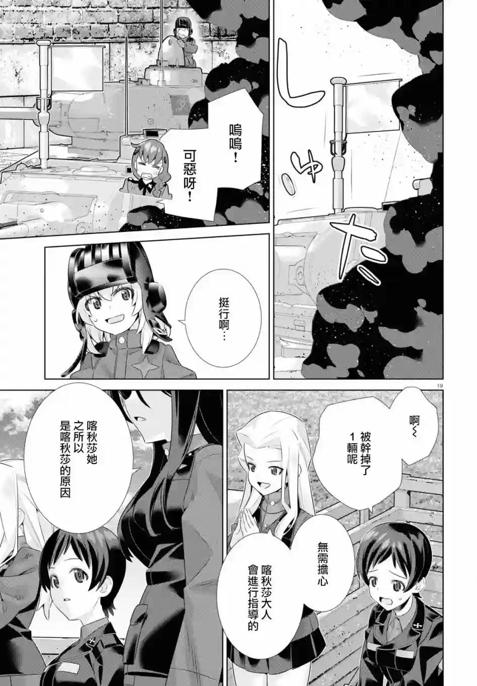 少女与战车剧场版variante第39话前篇
