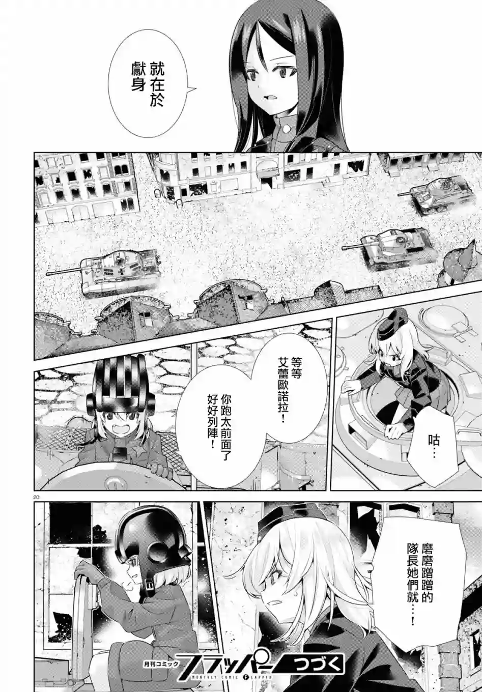 少女与战车剧场版variante第39话前篇
