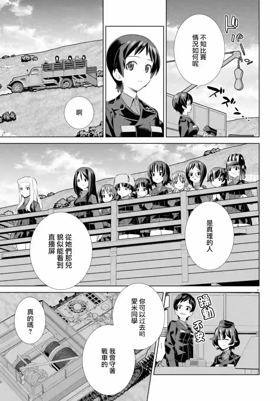 少女与战车剧场版variante第39话前篇
