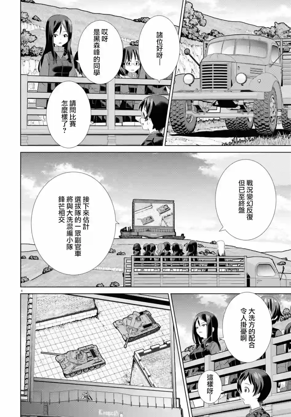 少女与战车剧场版variante第39话前篇