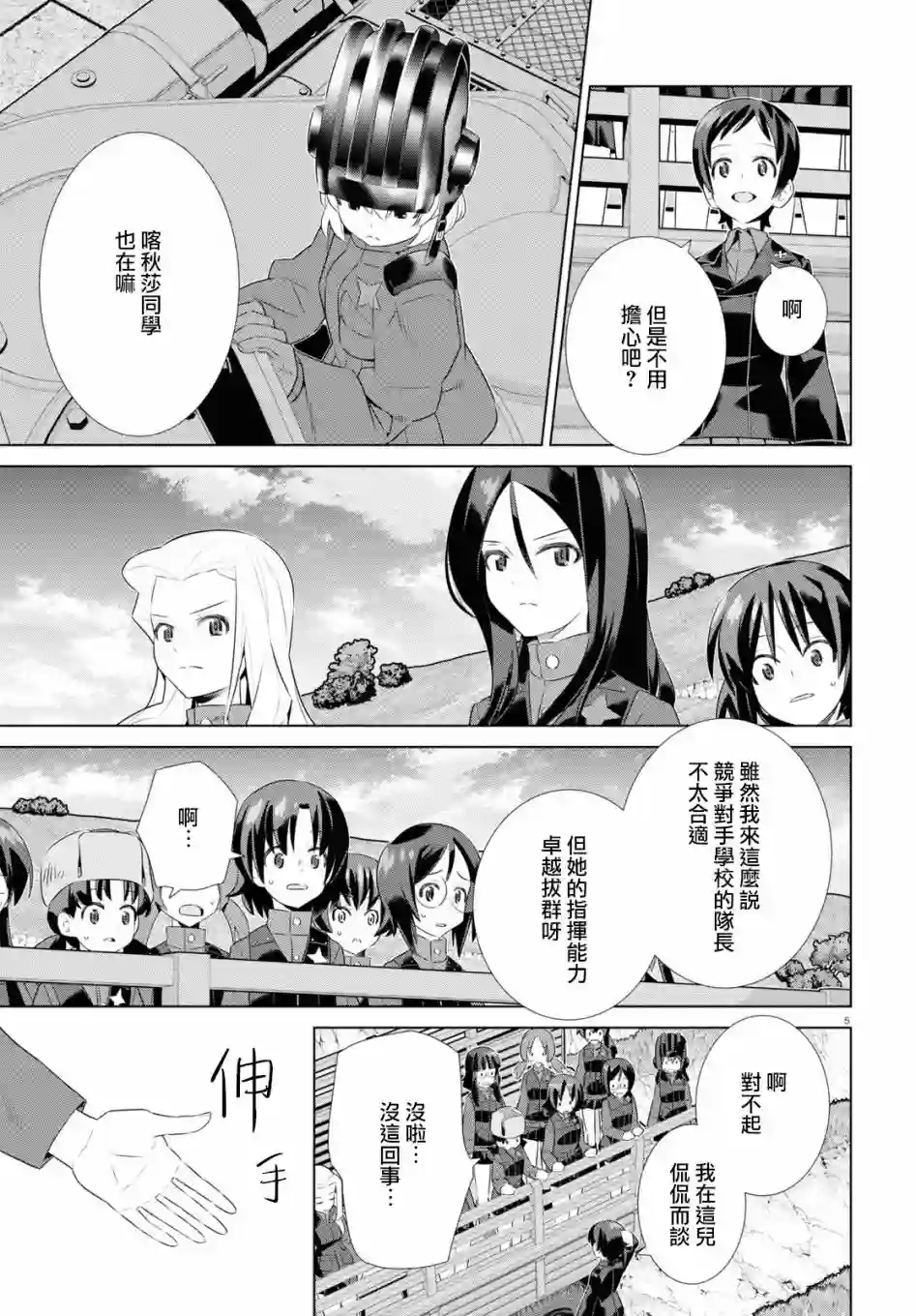 少女与战车剧场版variante第39话前篇