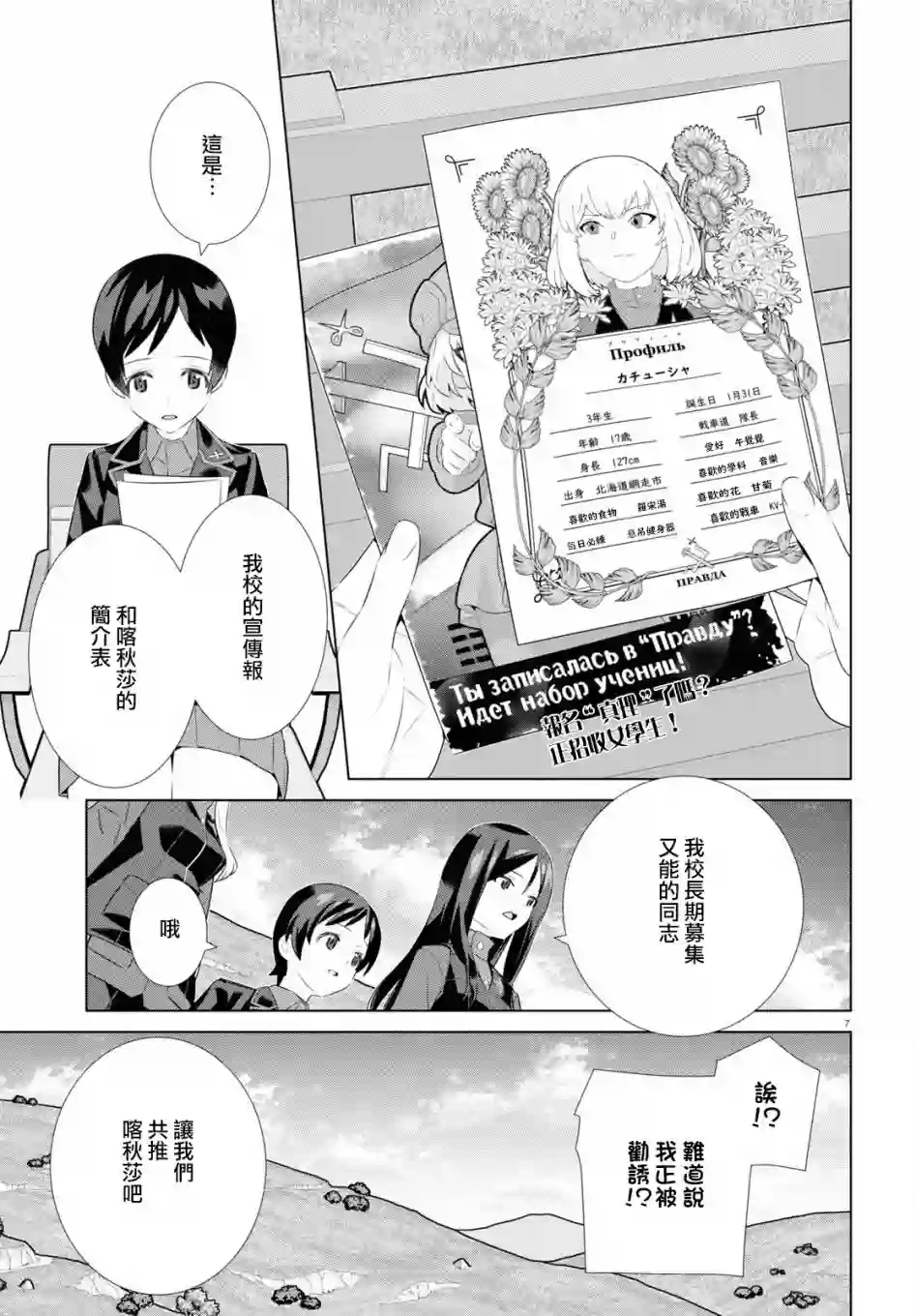 少女与战车剧场版variante第39话前篇