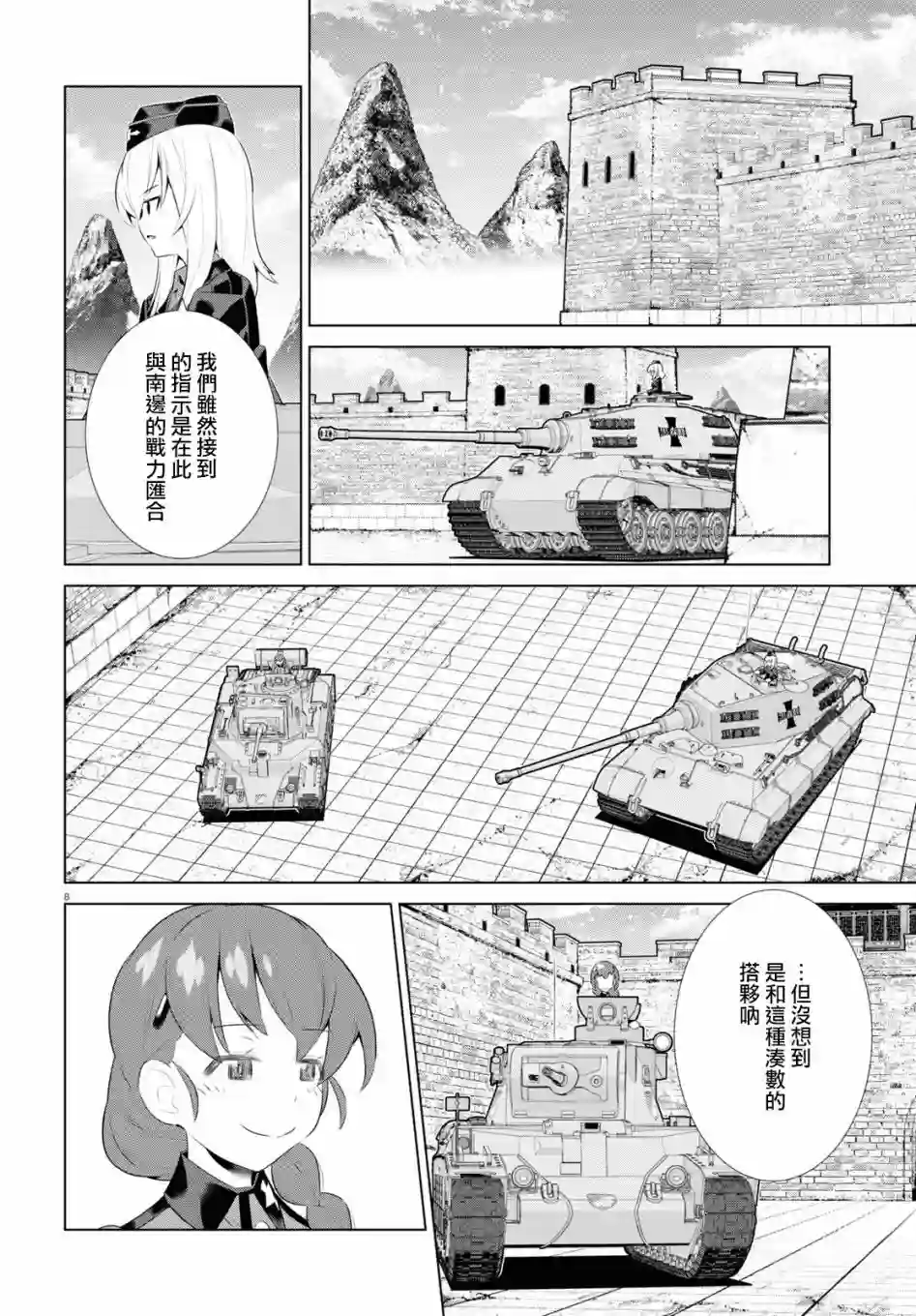 少女与战车剧场版variante第39话前篇