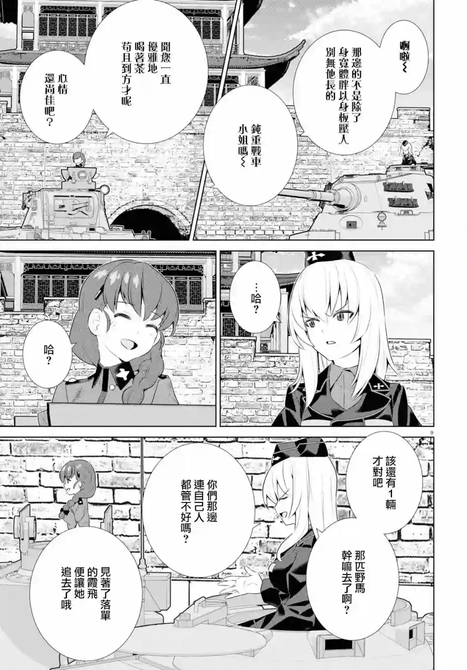 少女与战车剧场版variante第39话前篇