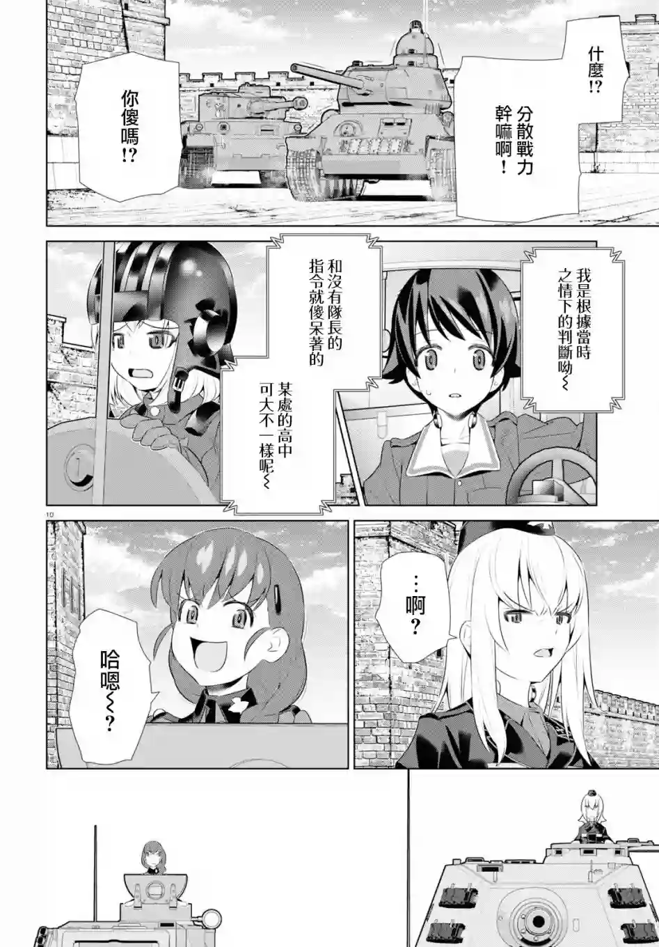 少女与战车剧场版variante第39话前篇