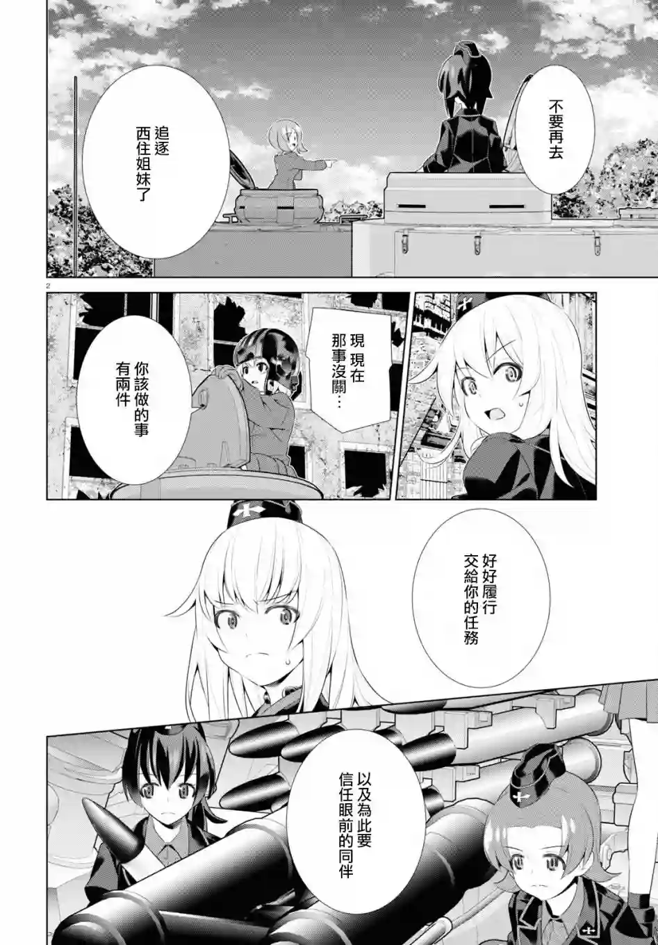 少女与战车剧场版variante第39话后篇