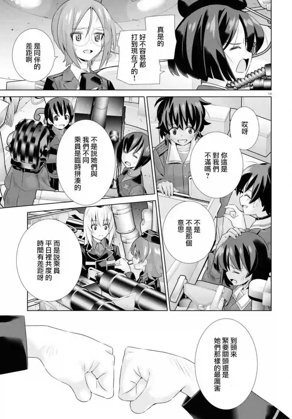 少女与战车剧场版variante第39话后篇