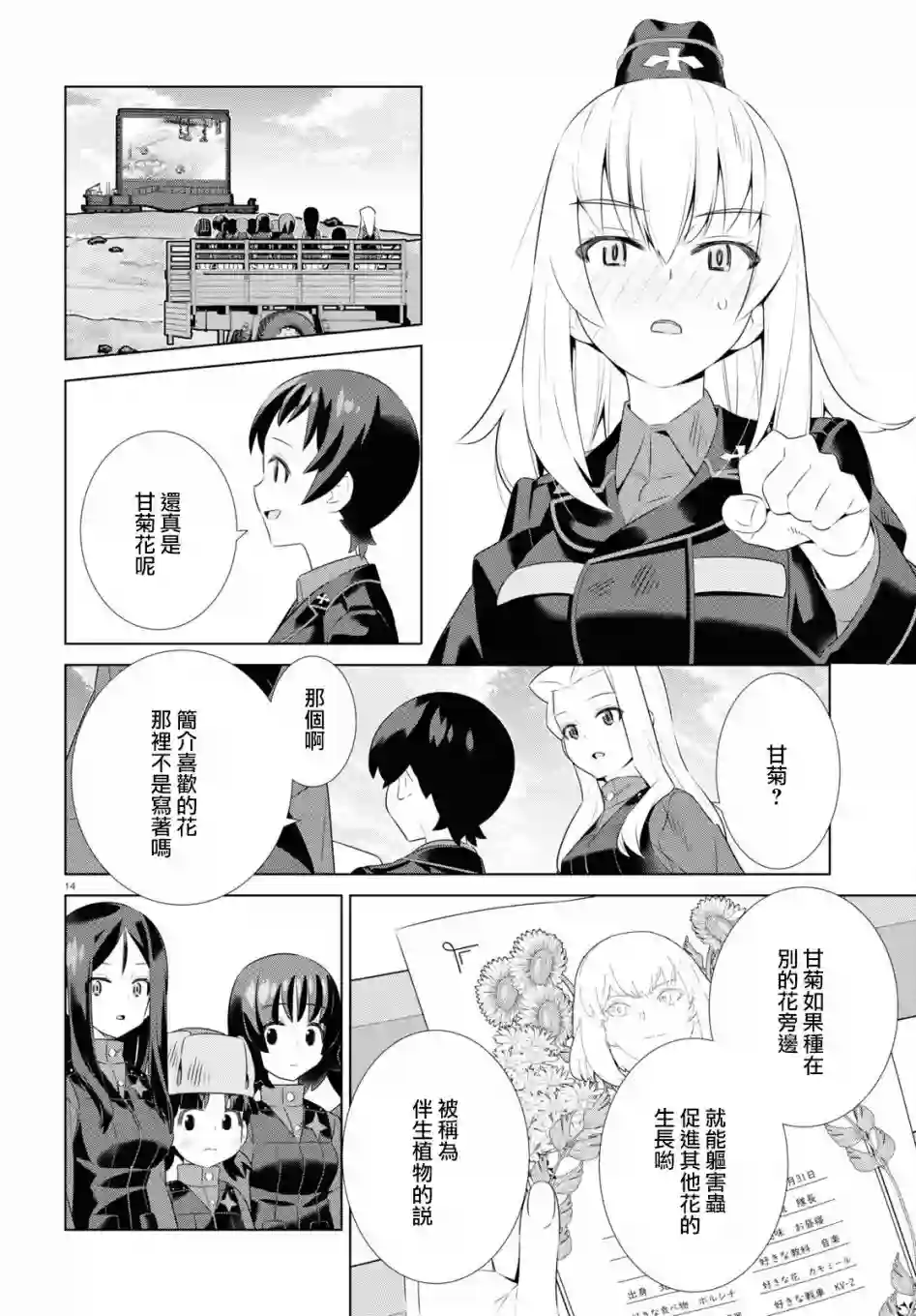 少女与战车剧场版variante第39话后篇