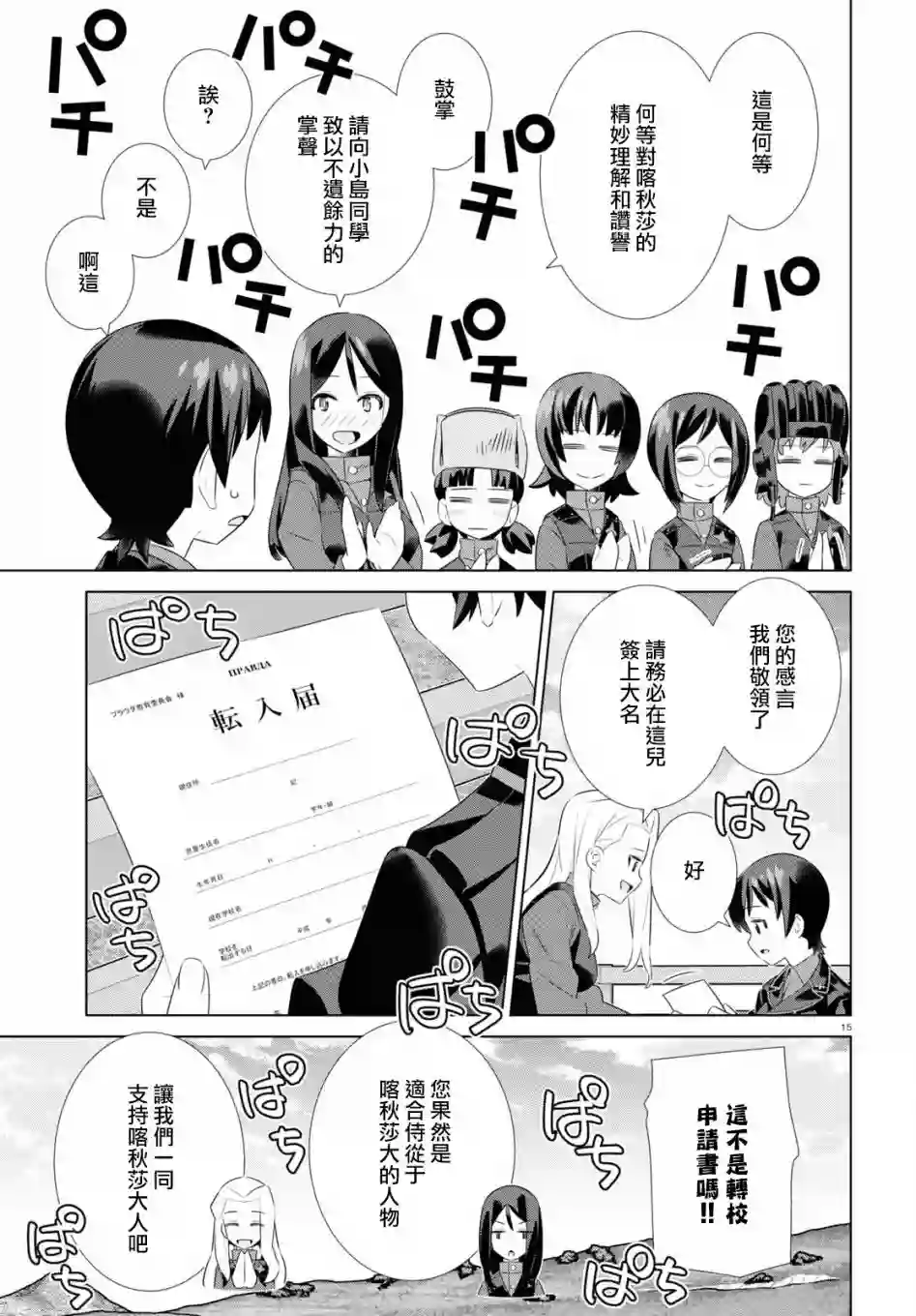 少女与战车剧场版variante第39话后篇