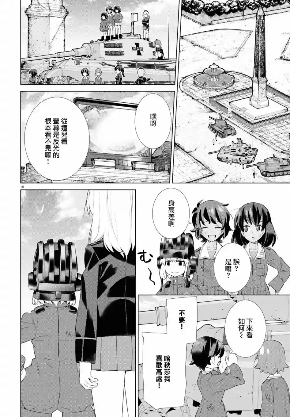 少女与战车剧场版variante第39话后篇
