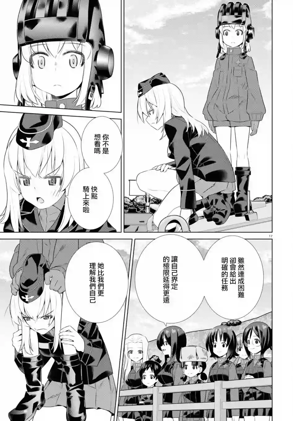 少女与战车剧场版variante第39话后篇