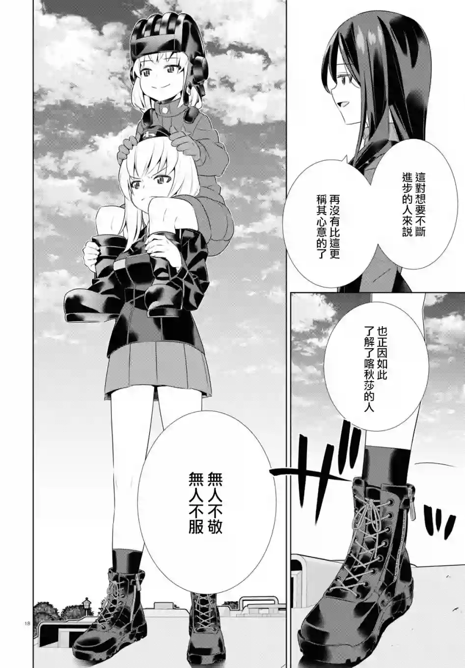 少女与战车剧场版variante第39话后篇