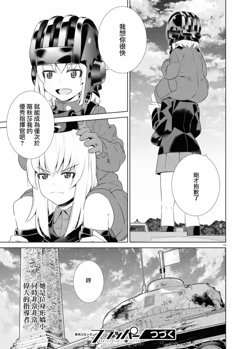 少女与战车剧场版variante第39话后篇