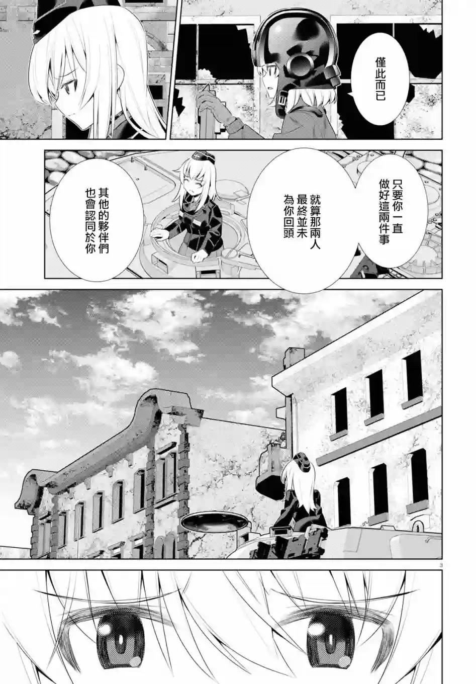 少女与战车剧场版variante第39话后篇