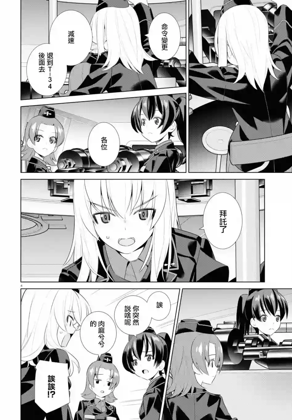 少女与战车剧场版variante第39话后篇