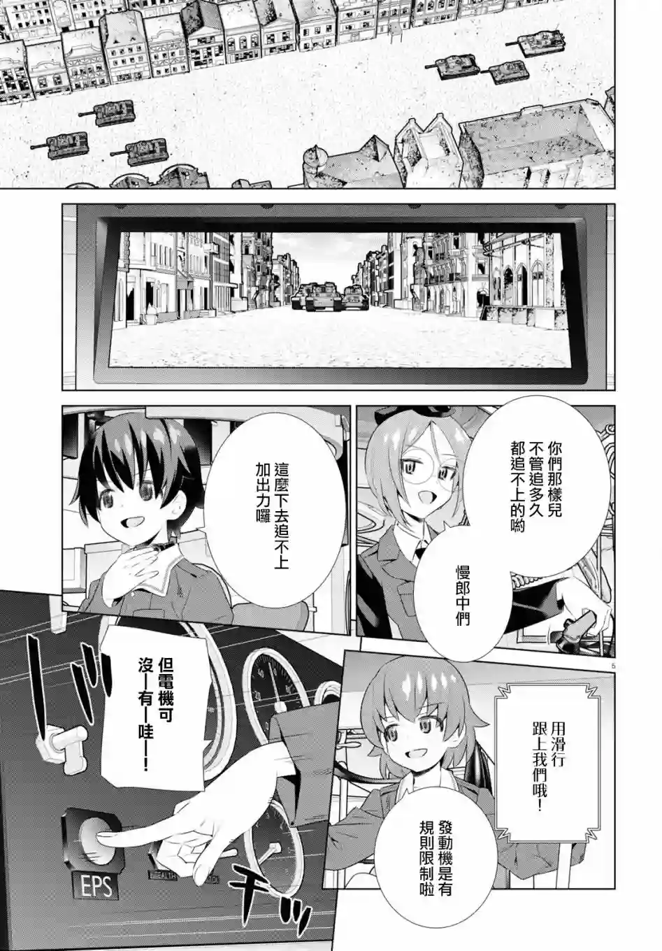 少女与战车剧场版variante第39话后篇