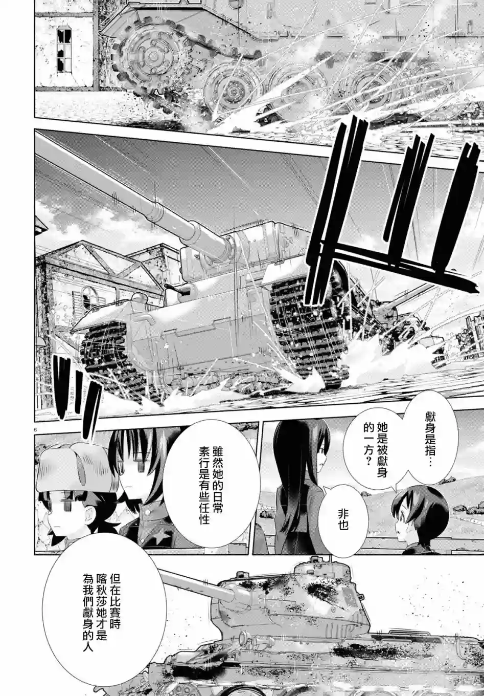 少女与战车剧场版variante第39话后篇