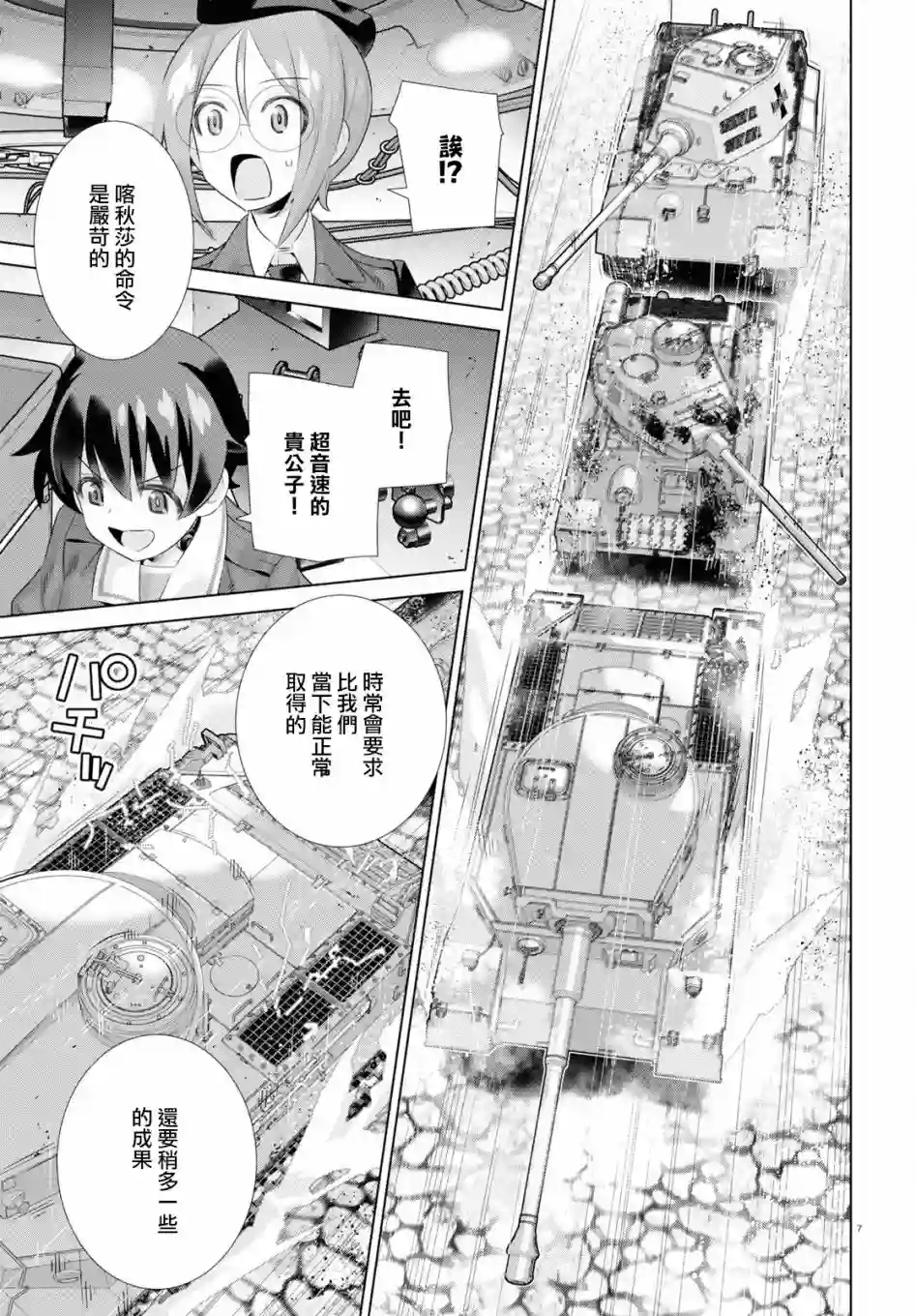 少女与战车剧场版variante第39话后篇