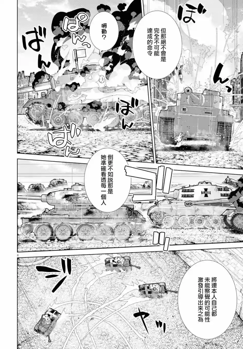 少女与战车剧场版variante第39话后篇