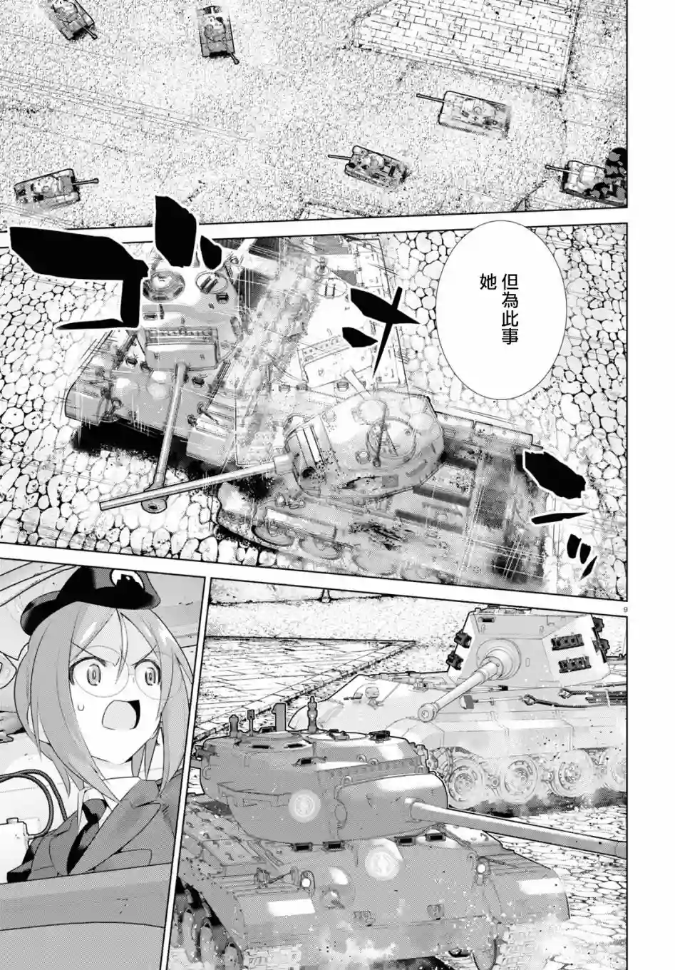 少女与战车剧场版variante第39话后篇