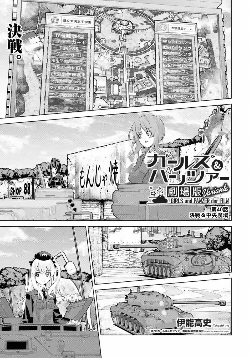 少女与战车剧场版variante第40话