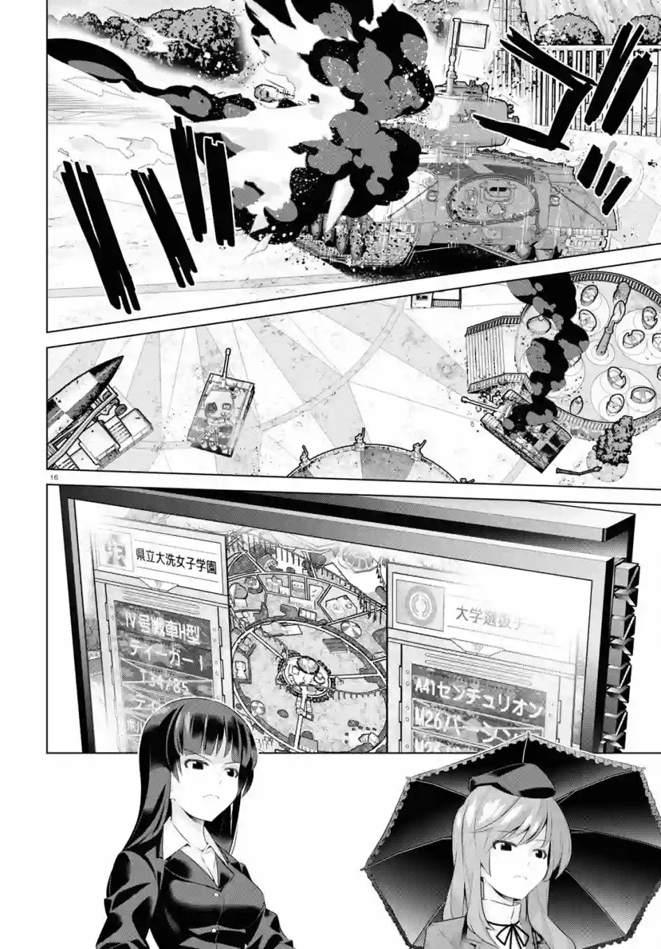少女与战车剧场版variante第40话