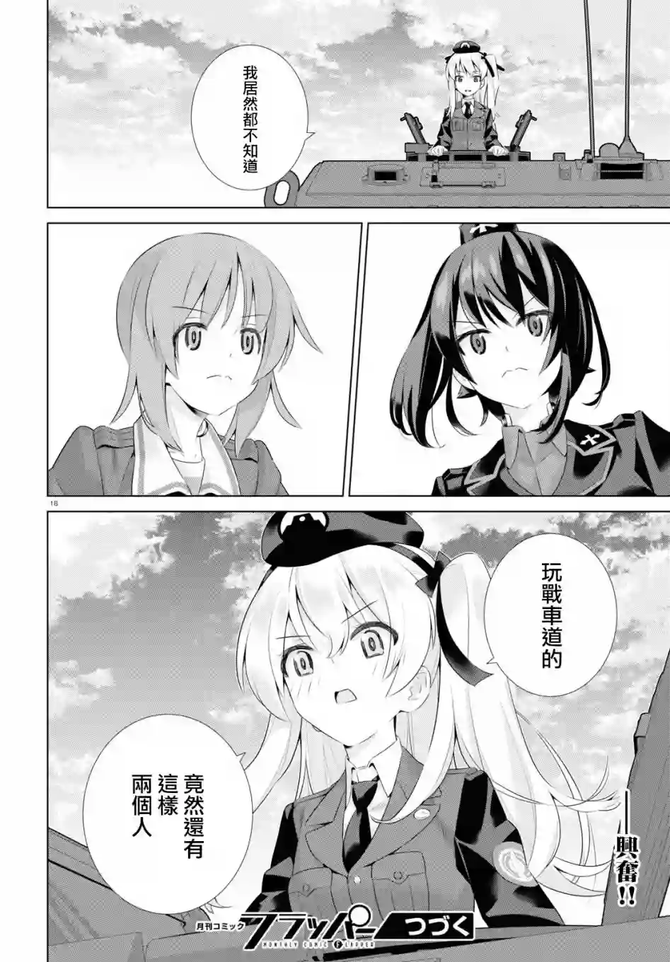 少女与战车剧场版variante第40话