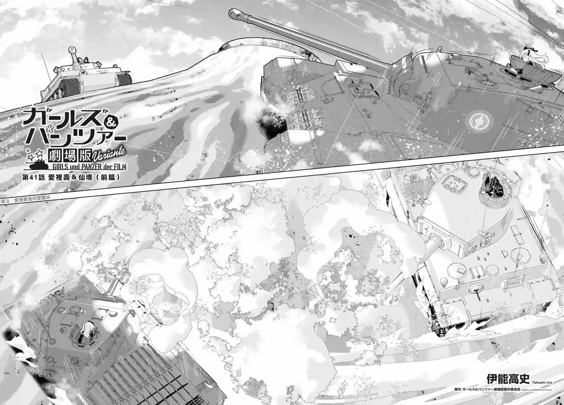少女与战车剧场版variante第41话前篇
