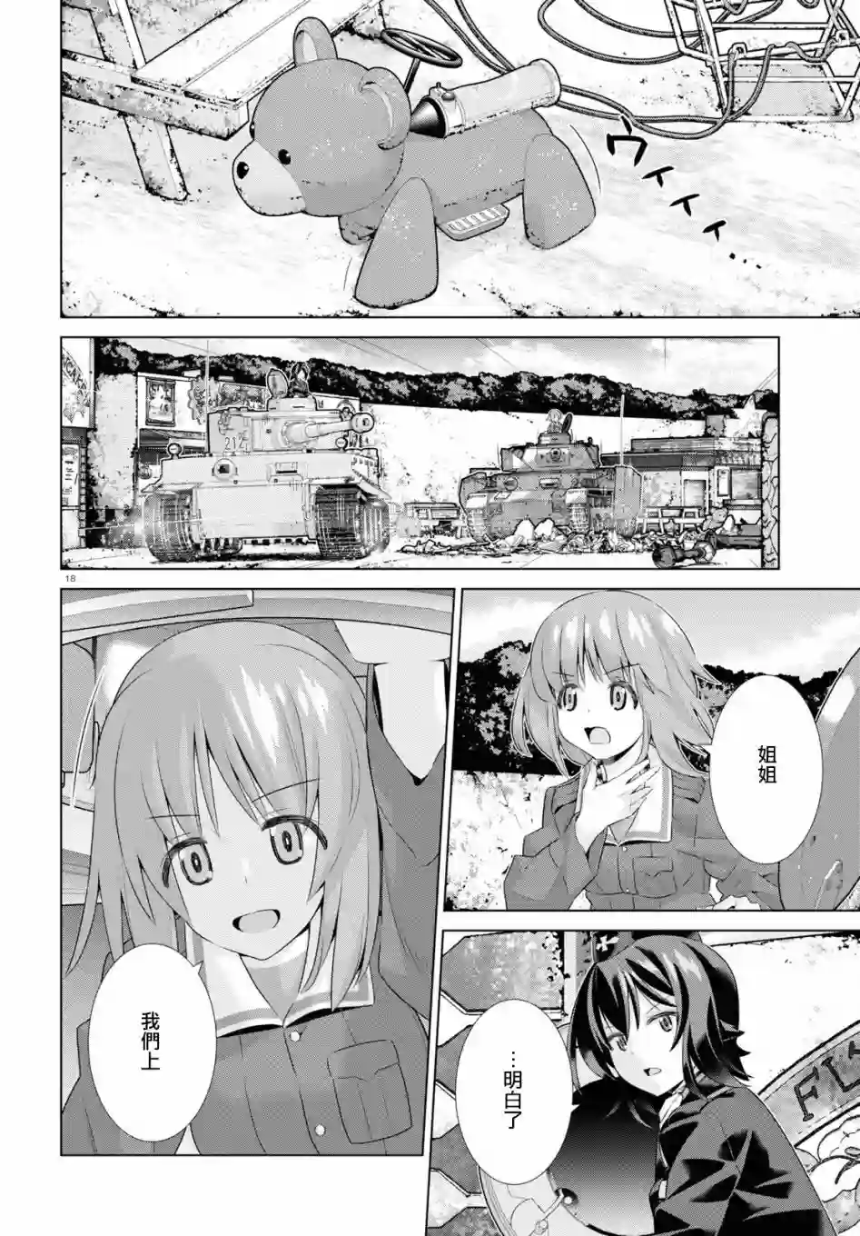 少女与战车剧场版variante第41话前篇