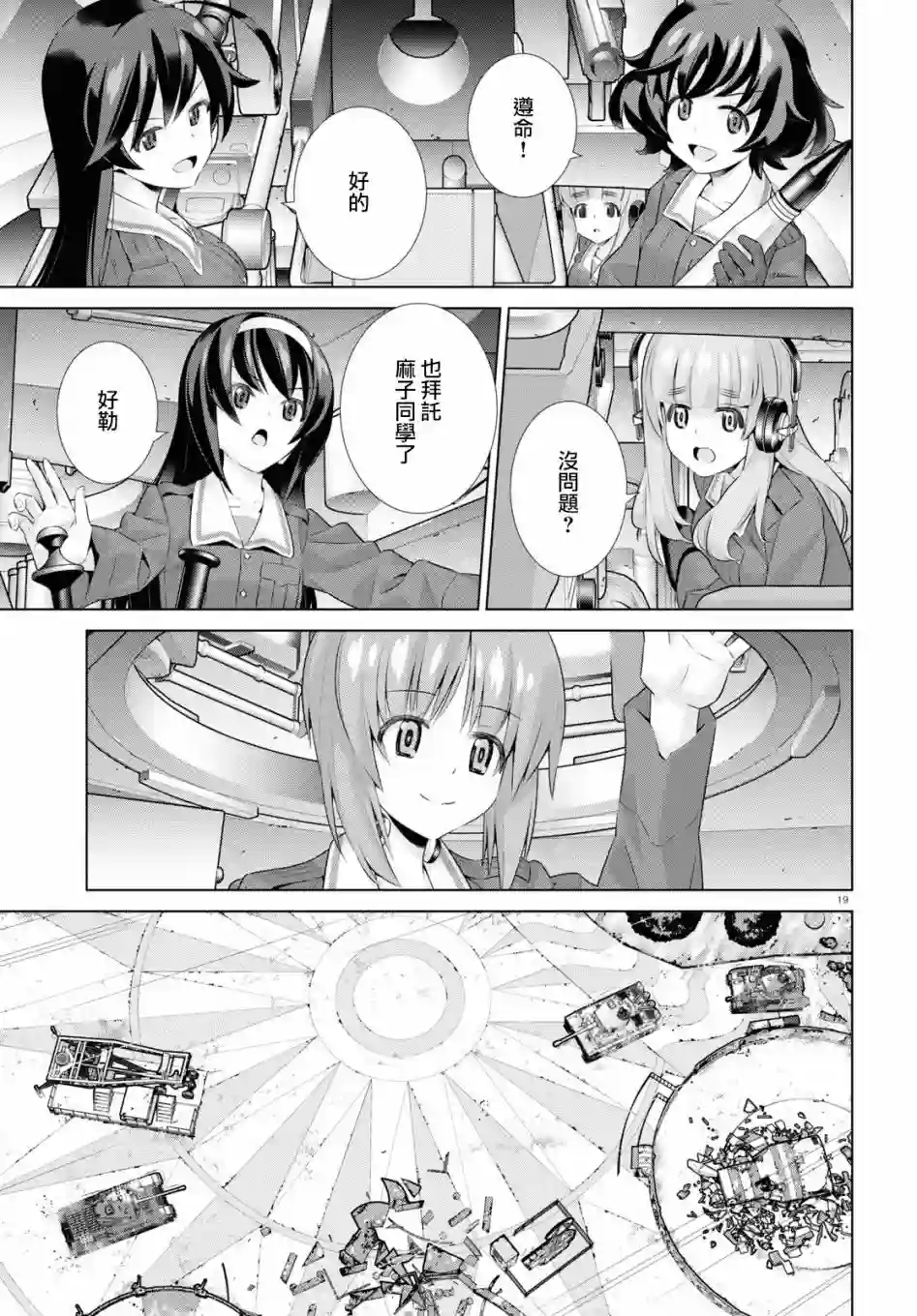少女与战车剧场版variante第41话前篇