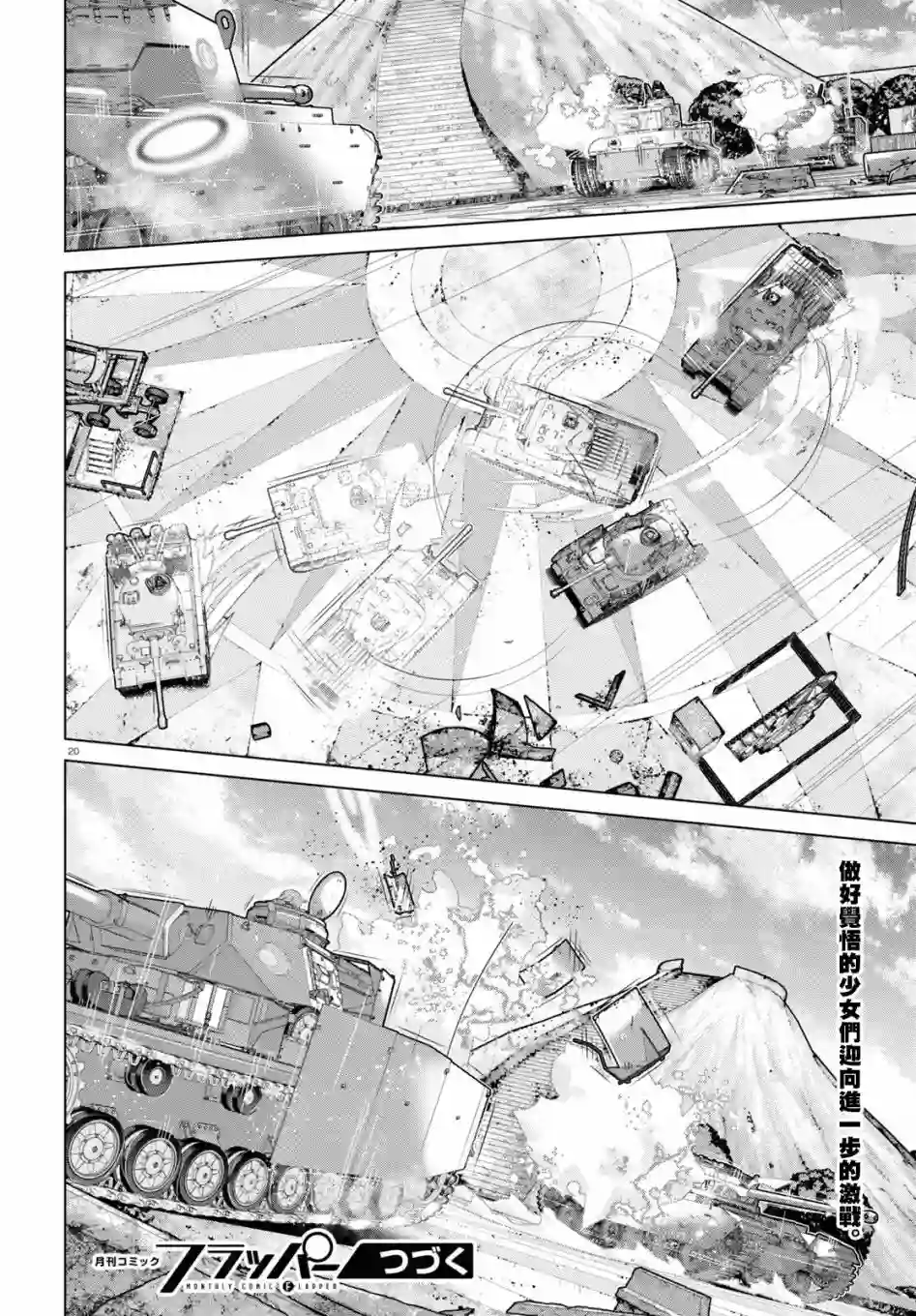 少女与战车剧场版variante第41话前篇