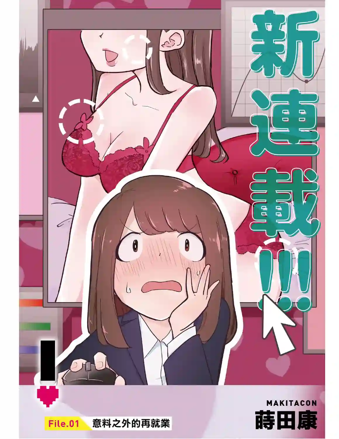 风俗小姐的修图师第01话