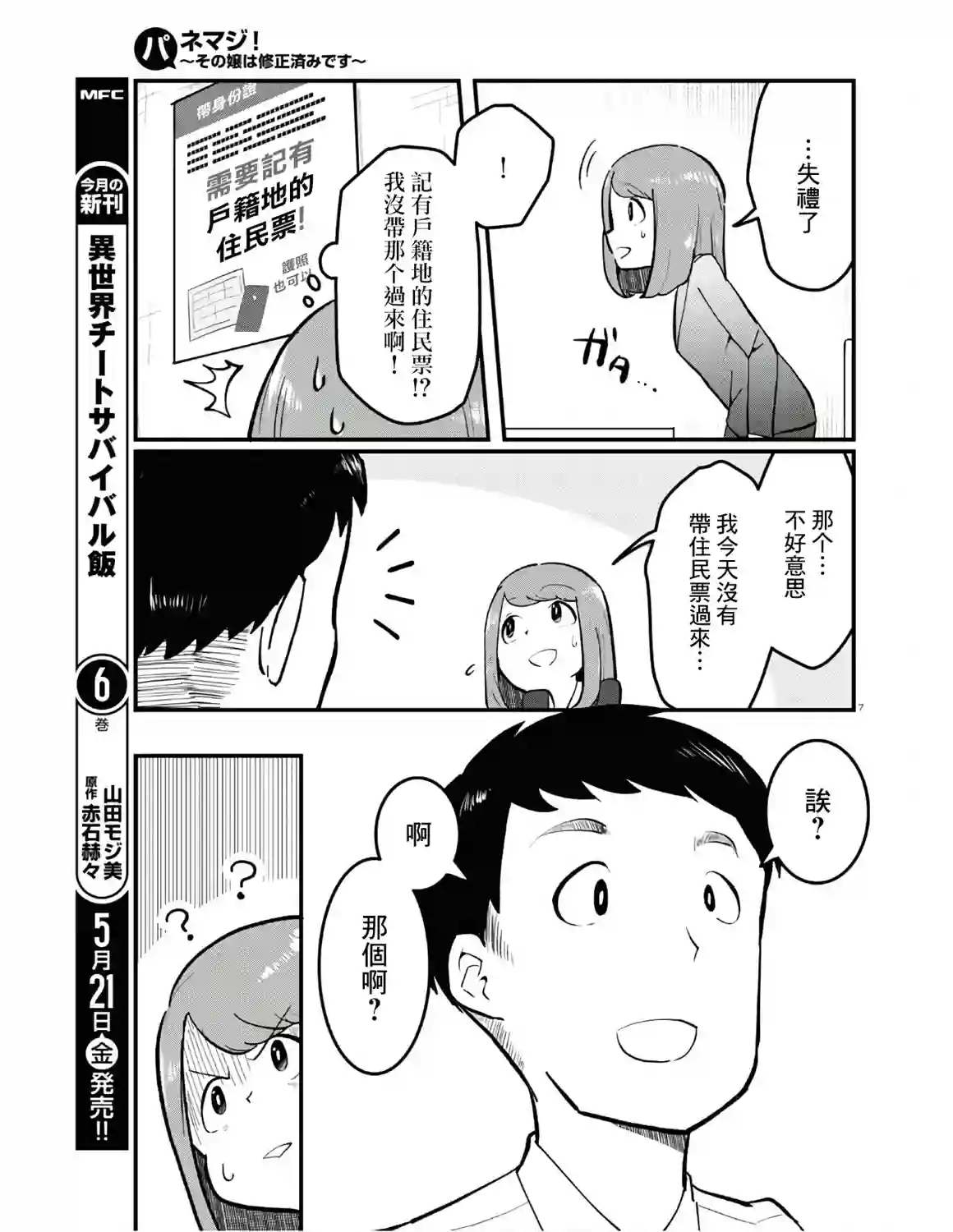 风俗小姐的修图师第01话