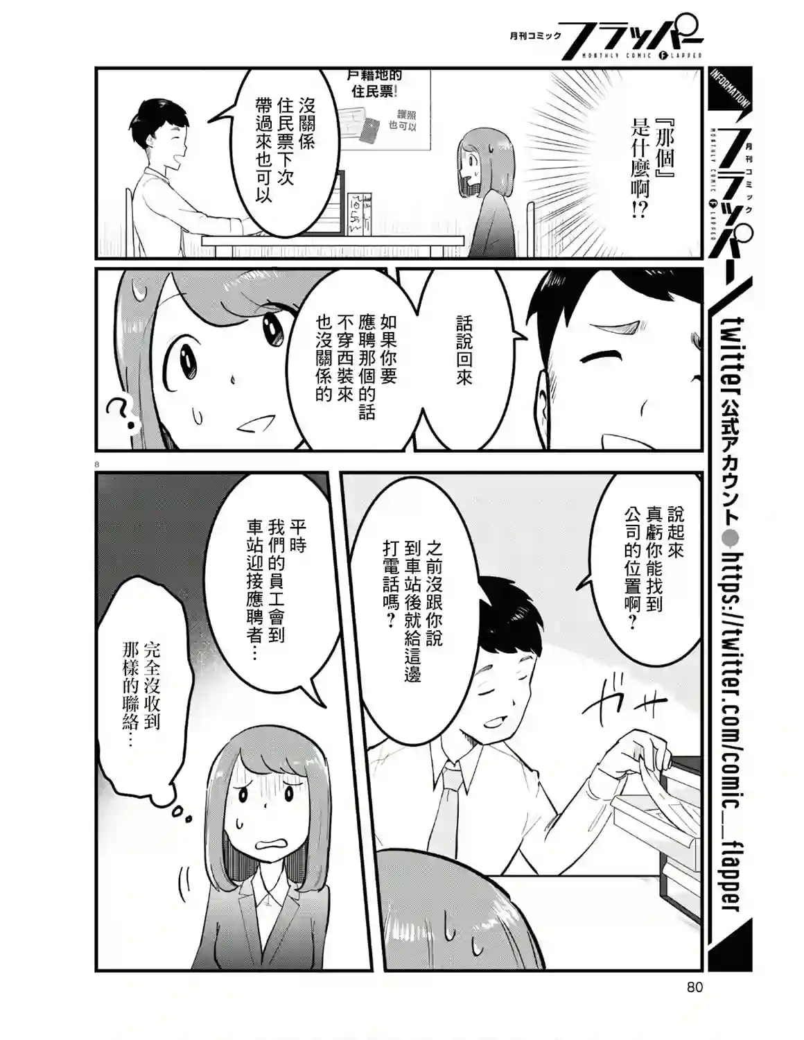 风俗小姐的修图师第01话